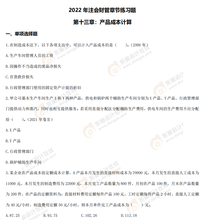 章節(jié)練習(xí)題 章節(jié)練習(xí)題