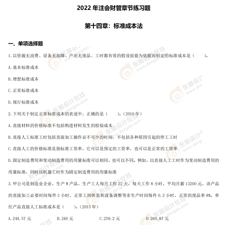 章節(jié)練習(xí)題 章節(jié)練習(xí)題