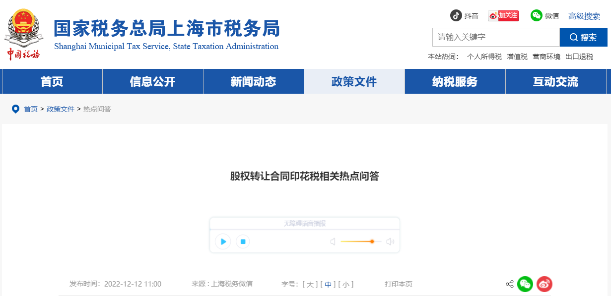 股權轉讓合同印花稅相關熱點問答