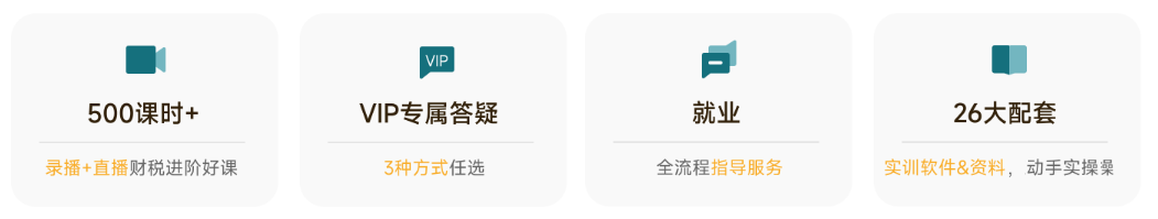 財(cái)務(wù)精英暢聽班特色