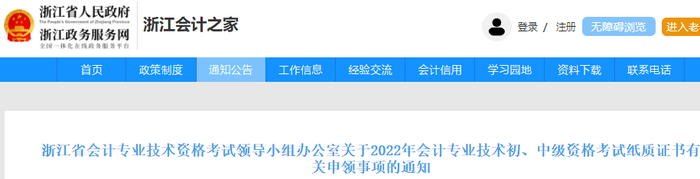 浙江2022年初級會計(jì)紙質(zhì)證書發(fā)放時(shí)間為2022年12月26日