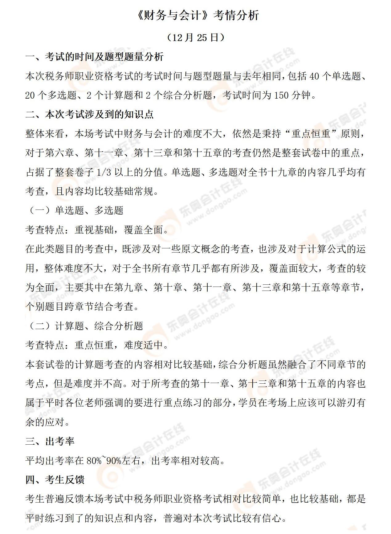 《財(cái)務(wù)與會計(jì)》考情分析 《財(cái)務(wù)與會計(jì)》考情分析