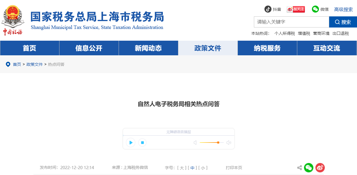 自然人電子稅務(wù)局相關(guān)熱點(diǎn)問答 自然人電子稅務(wù)局相關(guān)熱點(diǎn)問答