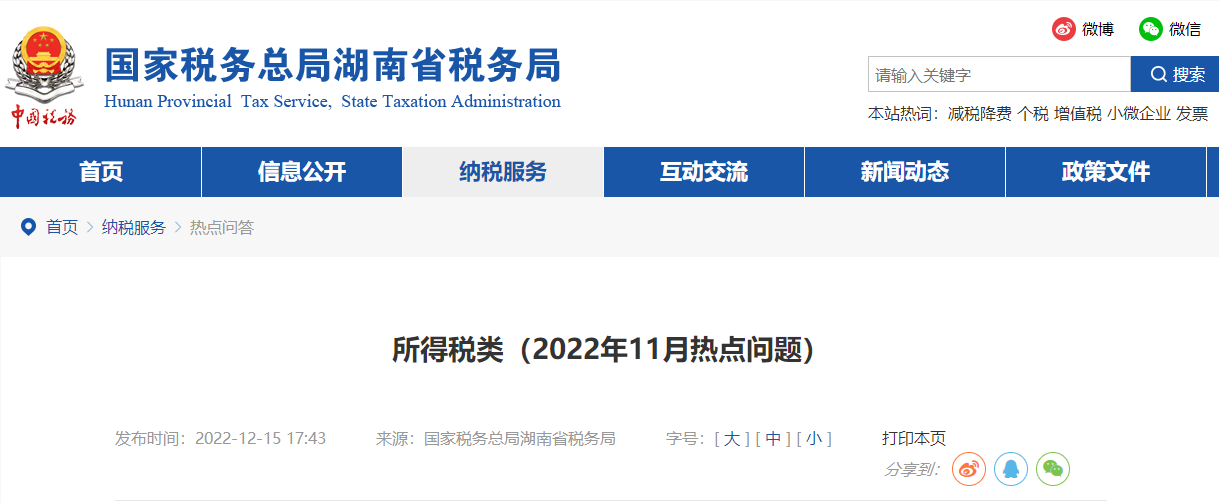 所得稅類(2022年11月熱點(diǎn)問(wèn)題) 所得稅類(2022年11月熱點(diǎn)問(wèn)題)