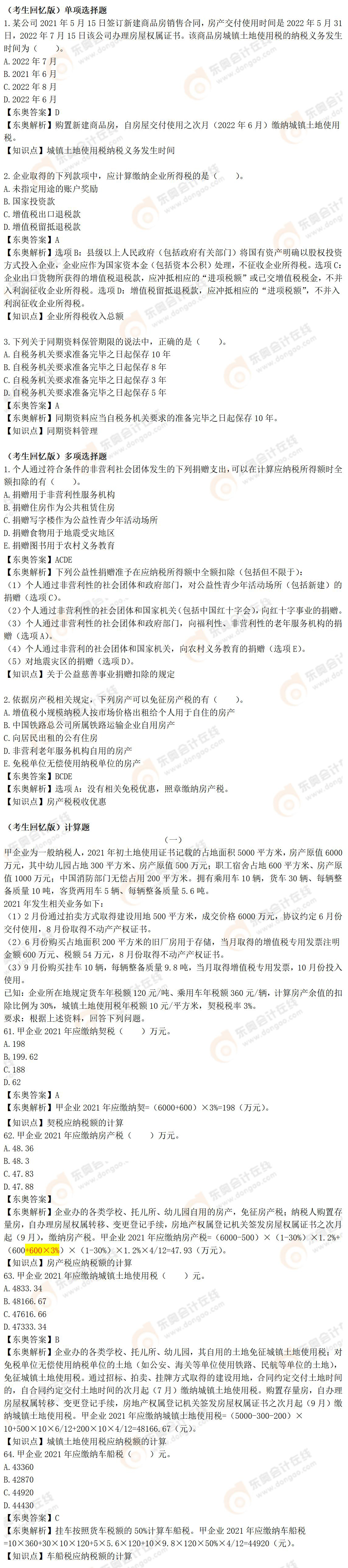 《稅法二》考生回憶版試題