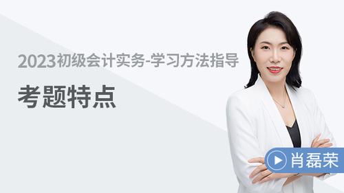 初級會計名師課程