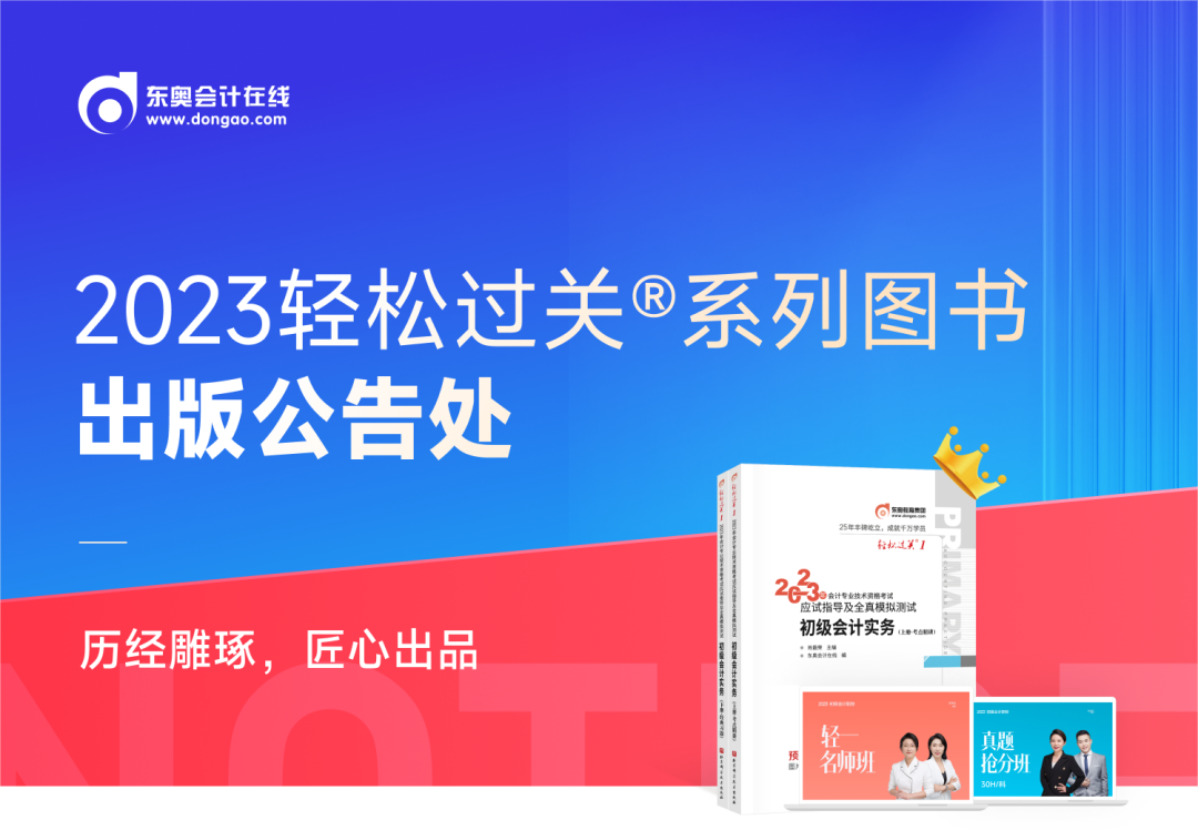 2023年中級會計《輕松過關》系列圖書出版公告來啦！
