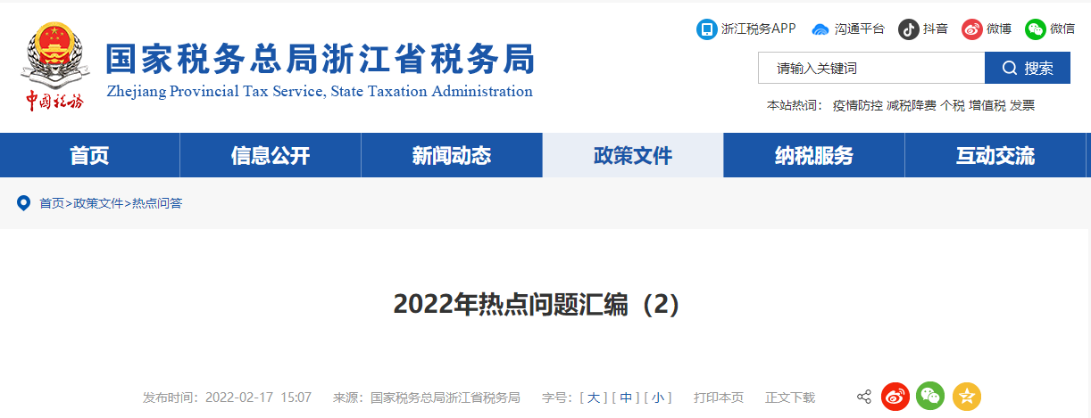 2022年熱點(diǎn)問題匯編(2) 2022年熱點(diǎn)問題匯編(2)