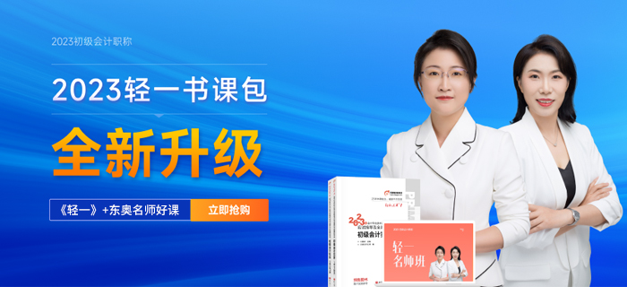 初級(jí)會(huì)計(jì)課程 初級(jí)會(huì)計(jì)課程