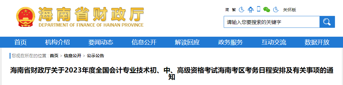 海南省2023年高級(jí)會(huì)計(jì)師考試報(bào)名簡(jiǎn)章已公布