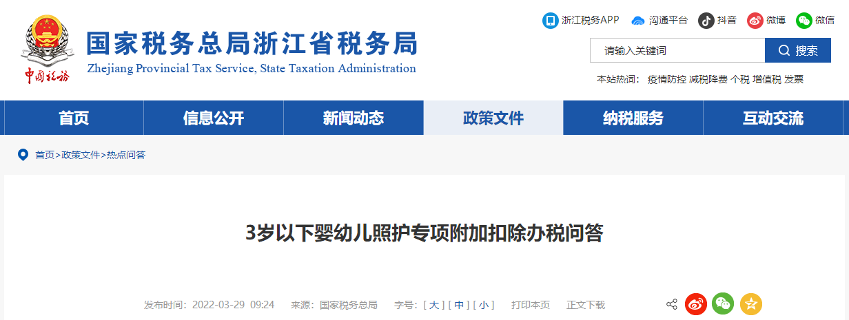 3歲以下嬰幼兒照護(hù)專項(xiàng)附加扣除辦稅問答