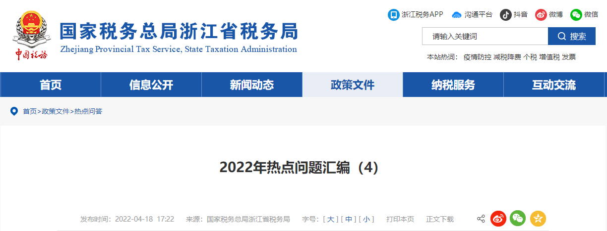2022年熱點(diǎn)問(wèn)題匯編（4）