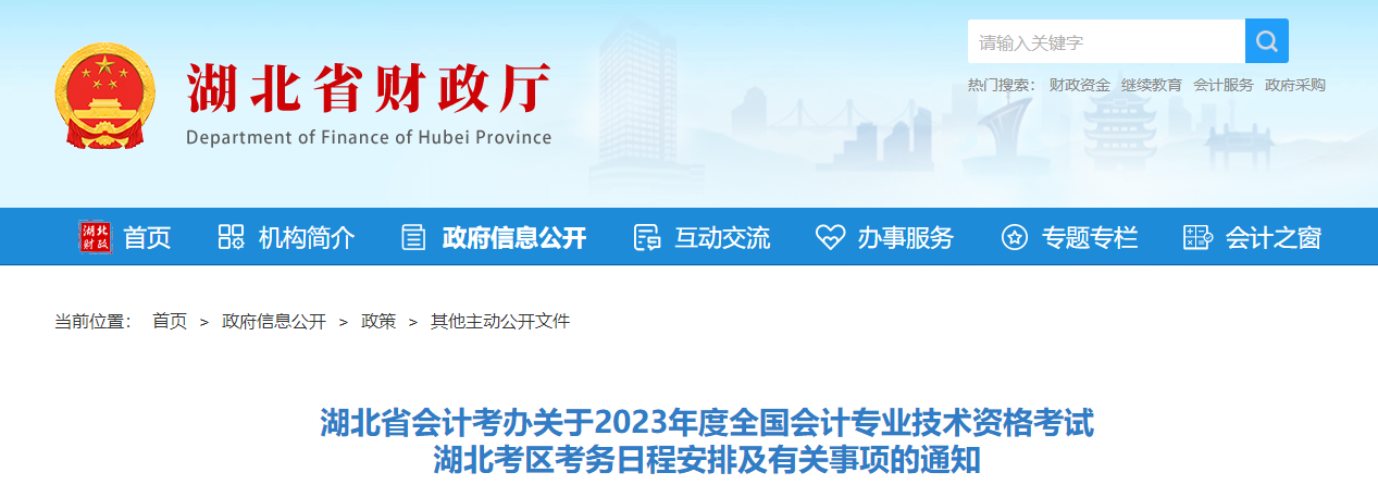 湖北省2023年高級(jí)會(huì)計(jì)師考試報(bào)名簡(jiǎn)章已公布