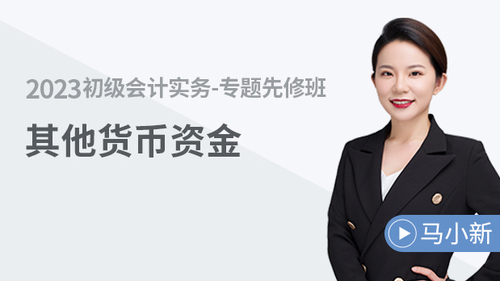 初級會計名師課程