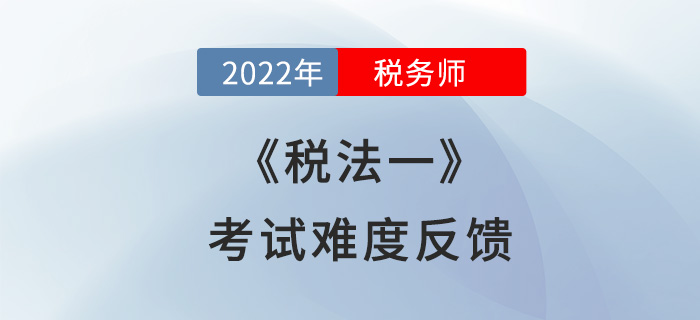 2022年稅務師稅法一考試提供稅率附表？不知道的考生虧大了