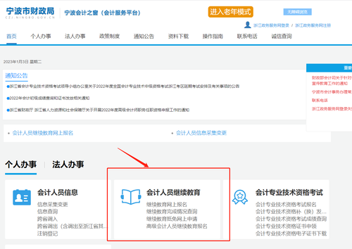 2023年寧波市會計繼續(xù)教育學(xué)習(xí)規(guī)則