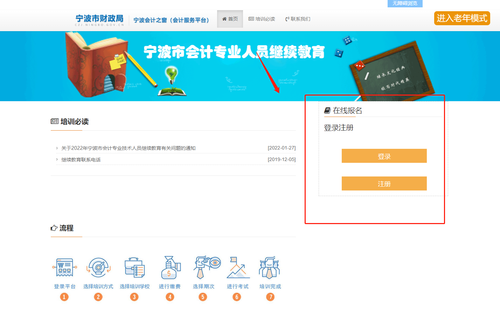 2024年寧波市會(huì)計(jì)繼續(xù)教育報(bào)名規(guī)則 2024年寧波市會(huì)計(jì)繼續(xù)教育報(bào)名規(guī)則