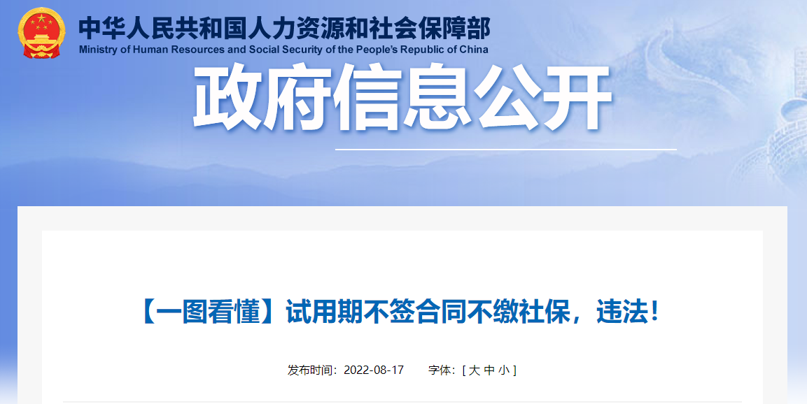 試用期不簽合同不繳社保，違法嗎？一圖看懂！