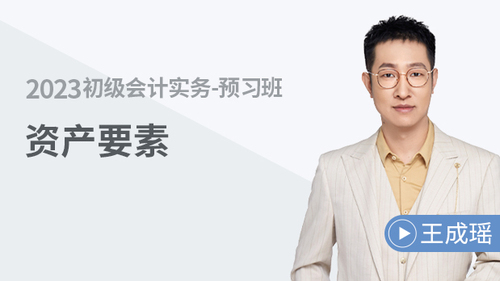 初級會計名師課程