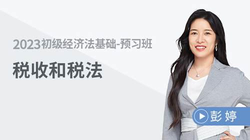 初級會計課程 初級會計課程