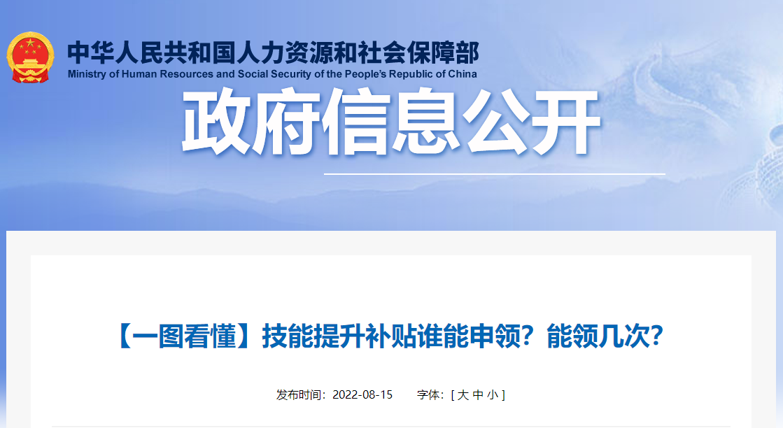 技能提升補(bǔ)貼誰能申領(lǐng)？能領(lǐng)幾次？