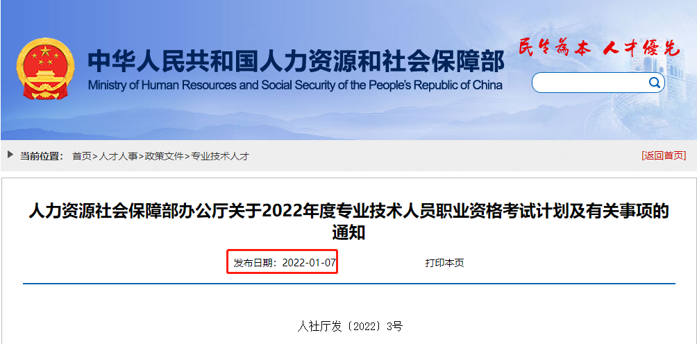 2022年中級經濟師考試時間公布日期