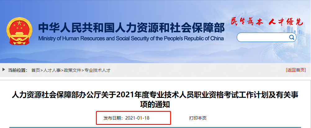 2021年中級經濟師考試時間公布日期