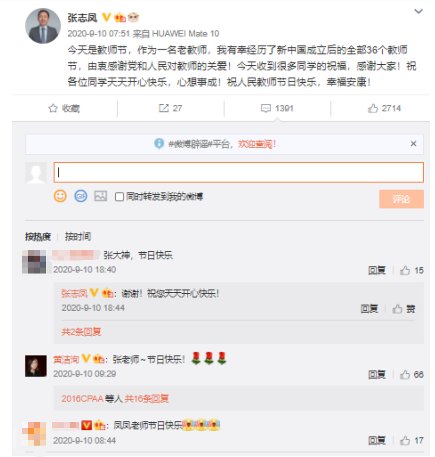 張志鳳老師微博截圖