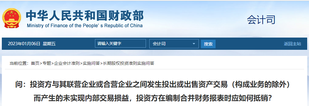 投資方與聯(lián)營企業(yè)發(fā)生出售資產(chǎn)產(chǎn)生未實現(xiàn)內部損益，合并報表如何抵銷？