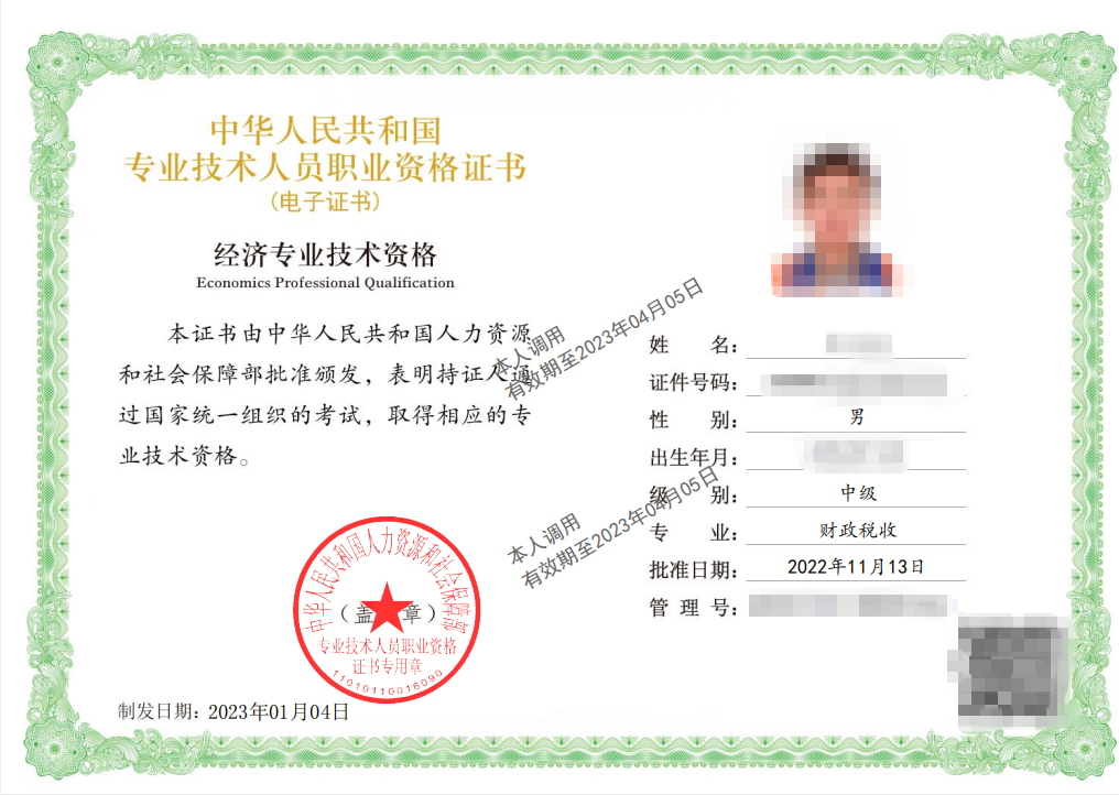 【財(cái)稅】電子證書(shū)樣本_副本