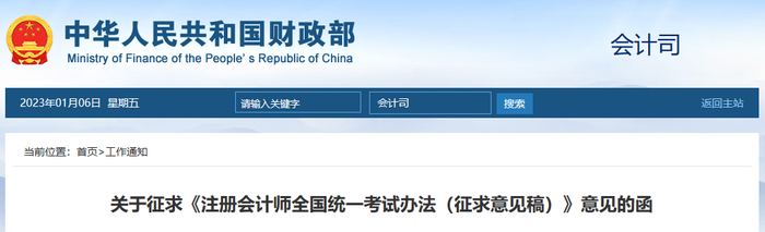注冊(cè)會(huì)計(jì)師考試關(guān)于征求《注冊(cè)會(huì)計(jì)師全國(guó)統(tǒng)一考試辦法(征求意見(jiàn)稿)》意見(jiàn)的函 關(guān)于征求《注冊(cè)會(huì)計(jì)師全國(guó)統(tǒng)一考試辦法(征求意見(jiàn)稿)》意見(jiàn)的函