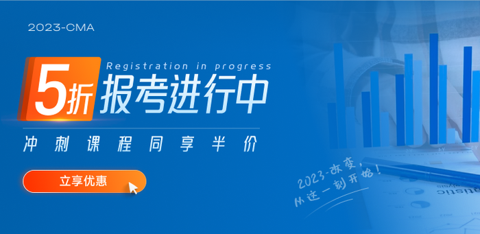 2023年4月CMA考試報(bào)名需符合哪些要求？在校生可以報(bào)名嗎？