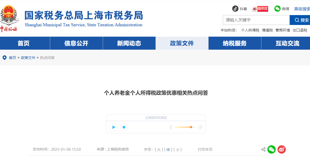 個(gè)人養(yǎng)老金個(gè)人所得稅政策優(yōu)惠相關(guān)熱點(diǎn)問答