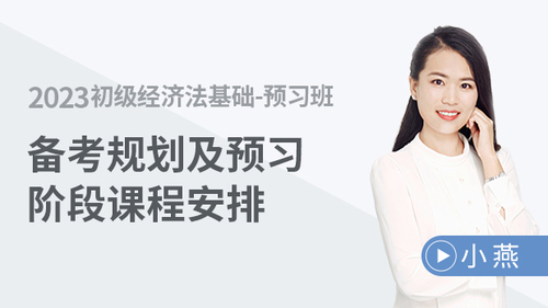 初級會計課程 初級會計課程