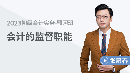 初級(jí)會(huì)計(jì)名師課程