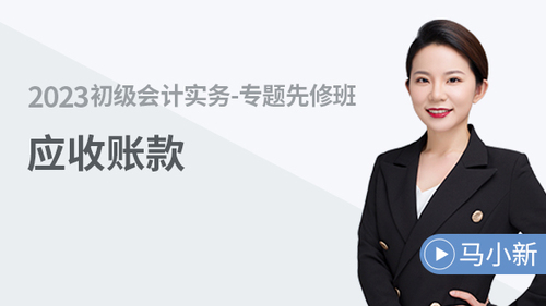 初級會計課程試聽