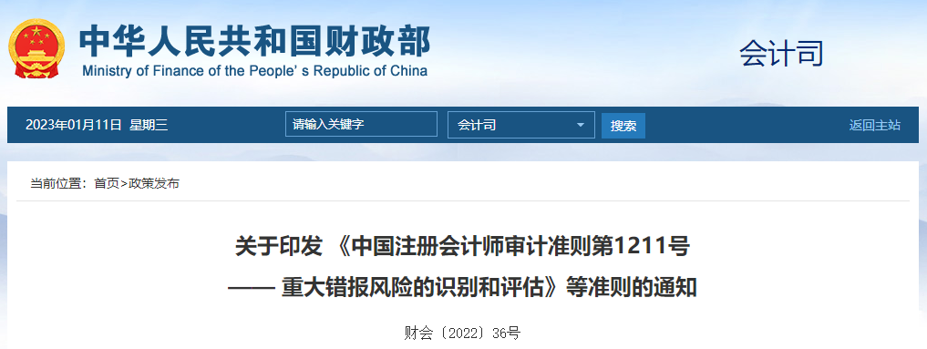 中國注冊(cè)會(huì)計(jì)師審計(jì)準(zhǔn)則第1211號(hào) — 重大錯(cuò)報(bào)風(fēng)險(xiǎn)的識(shí)別和評(píng)估 中國注冊(cè)會(huì)計(jì)師審計(jì)準(zhǔn)則第1211號(hào) — 重大錯(cuò)報(bào)風(fēng)險(xiǎn)的識(shí)別和評(píng)估