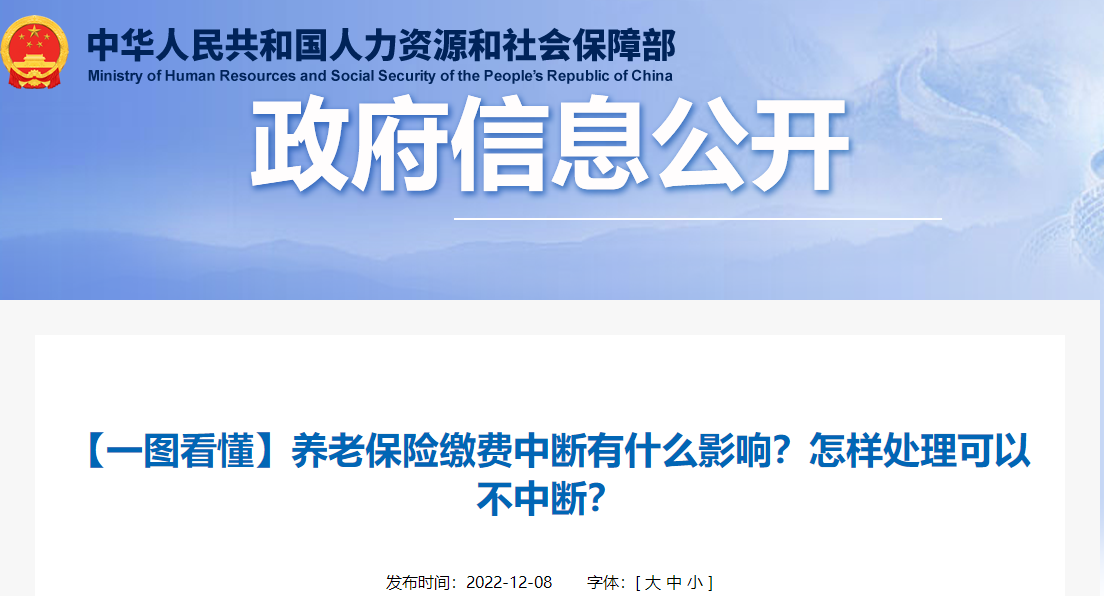 養(yǎng)老保險繳費中斷有什么影響？怎樣處理可以不中斷？