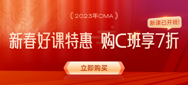 2023年CMA預(yù)習(xí)階段已開始，在校生該如何準(zhǔn)備？