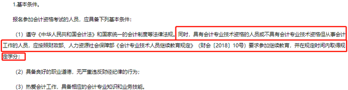 廣西初級會計報名條件