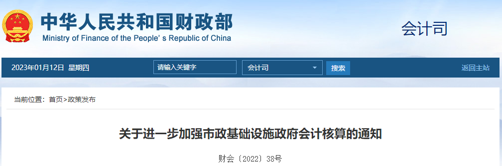 關(guān)于進一步加強市政基礎(chǔ)設(shè)施政府會計核算的通知
