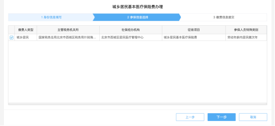 城鄉(xiāng)居民基本醫(yī)療保險(xiǎn)的社保費(fèi)申報(bào)2 城鄉(xiāng)居民基本醫(yī)療保險(xiǎn)的社保費(fèi)申報(bào)2