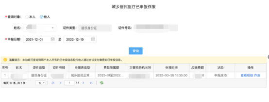 城鄉(xiāng)居民基本醫(yī)療保險(xiǎn)的社保費(fèi)申報(bào)9 城鄉(xiāng)居民基本醫(yī)療保險(xiǎn)的社保費(fèi)申報(bào)9
