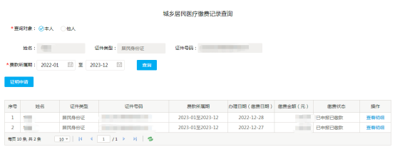 城鄉(xiāng)居民基本醫(yī)療保險(xiǎn)的社保費(fèi)申報(bào)11 城鄉(xiāng)居民基本醫(yī)療保險(xiǎn)的社保費(fèi)申報(bào)11