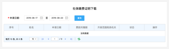 城鄉(xiāng)居民基本醫(yī)療保險(xiǎn)的社保費(fèi)申報(bào)23 城鄉(xiāng)居民基本醫(yī)療保險(xiǎn)的社保費(fèi)申報(bào)23