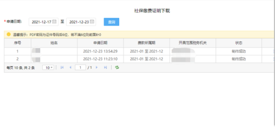 城鄉(xiāng)居民基本醫(yī)療保險(xiǎn)的社保費(fèi)申報(bào)24 城鄉(xiāng)居民基本醫(yī)療保險(xiǎn)的社保費(fèi)申報(bào)24
