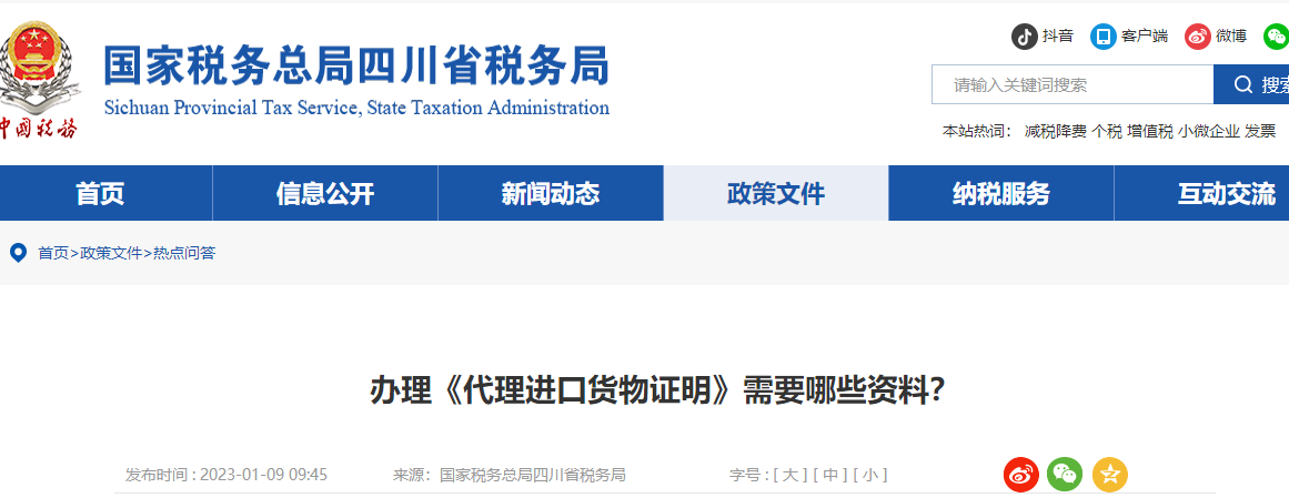 辦理《代理進口貨物證明》需要哪些資料？