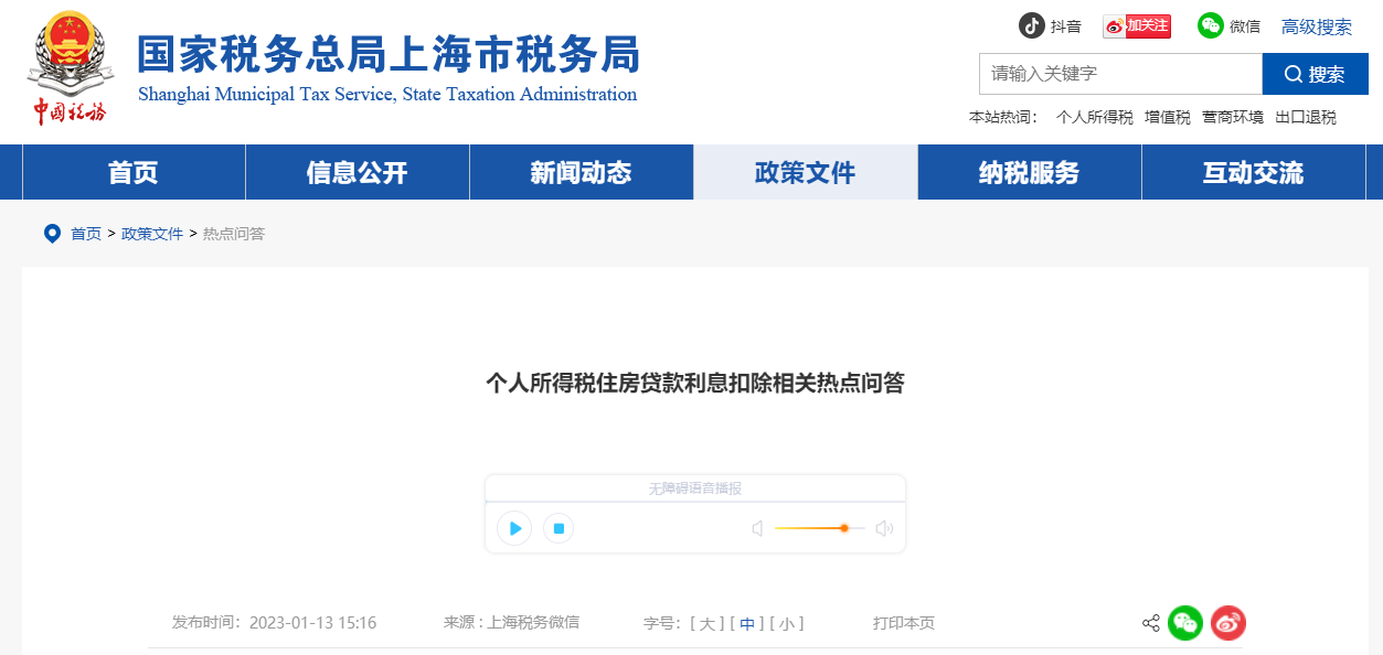 個(gè)人所得稅住房貸款利息扣除相關(guān)熱點(diǎn)問(wèn)答 個(gè)人所得稅住房貸款利息扣除相關(guān)熱點(diǎn)問(wèn)答