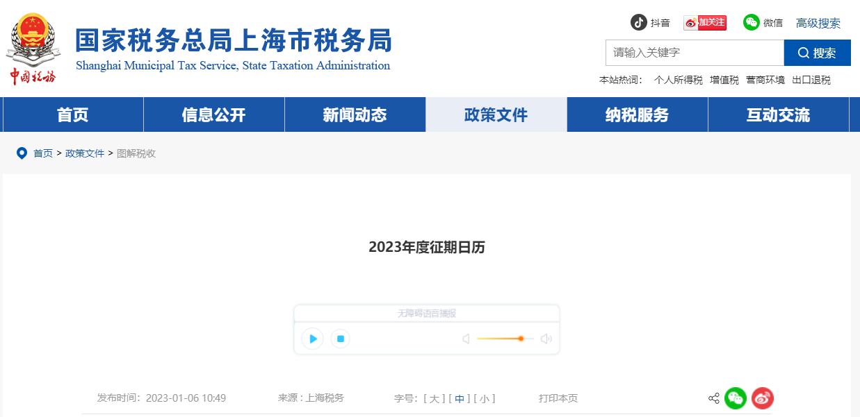 2023年度征期日歷 2023年度征期日歷