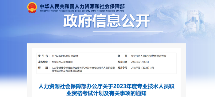 人力資源社會(huì)保障部辦公廳發(fā)布2023年注冊(cè)會(huì)計(jì)師考試時(shí)間 人力資源社會(huì)保障部辦公廳發(fā)布2023年注冊(cè)會(huì)計(jì)師考試時(shí)間